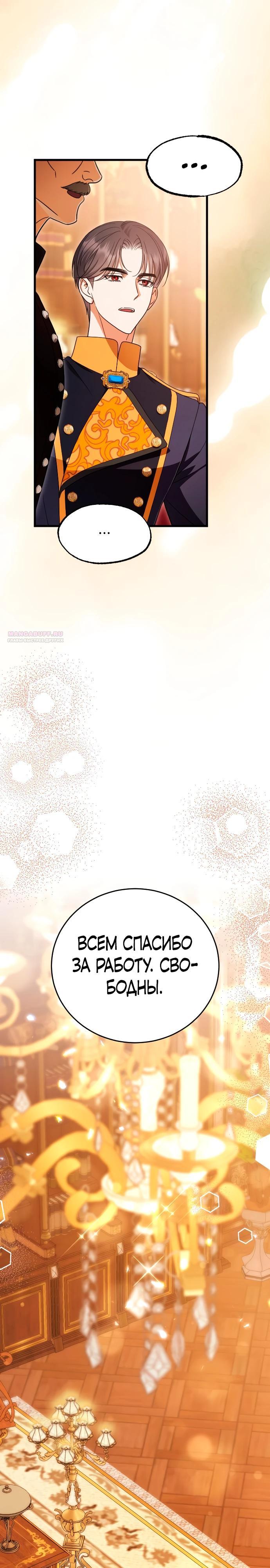 Манга То, чему я научилась после смерти - Глава 42 Страница 2