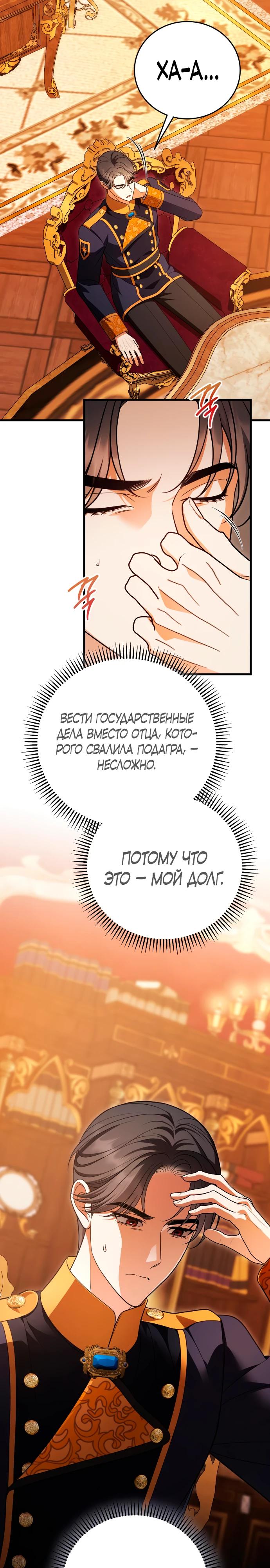 Манга То, чему я научилась после смерти - Глава 42 Страница 3