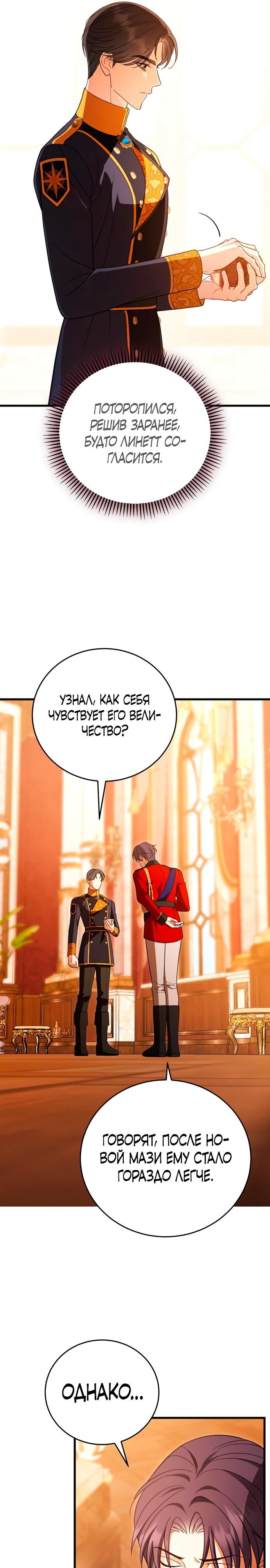 Манга То, чему я научилась после смерти - Глава 42 Страница 13