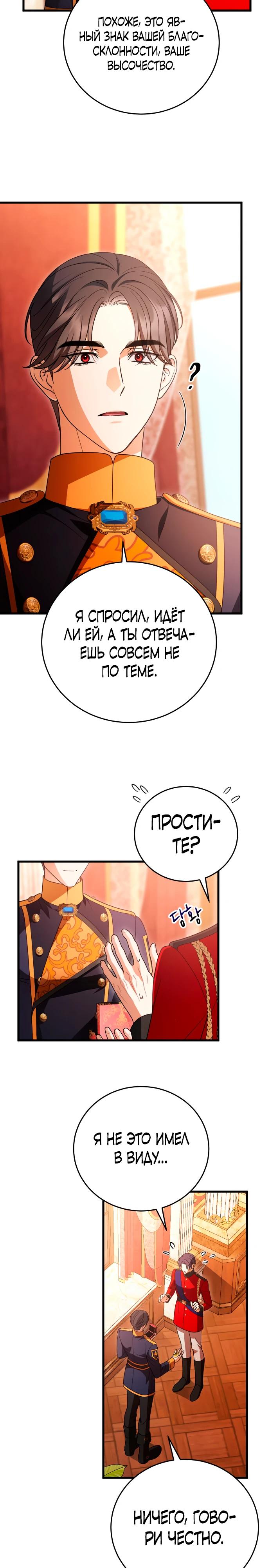 Манга То, чему я научилась после смерти - Глава 42 Страница 11