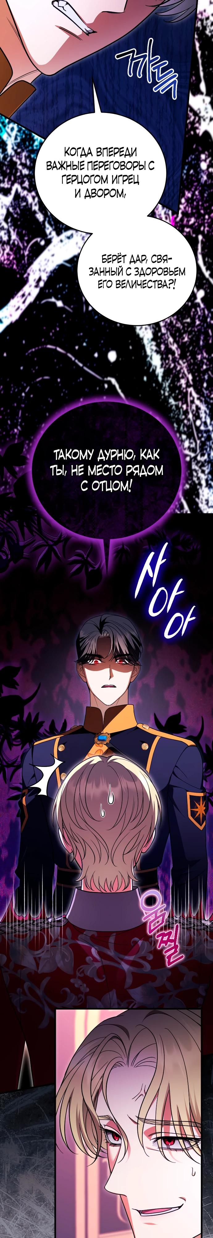 Манга То, чему я научилась после смерти - Глава 42 Страница 23