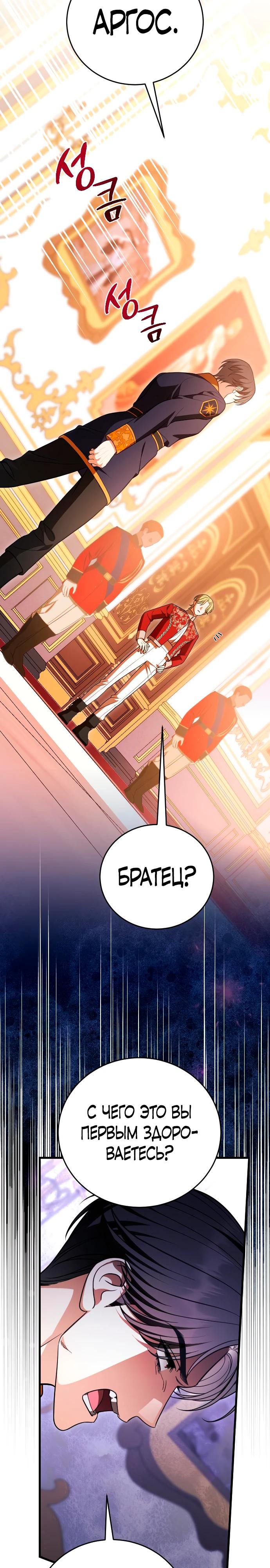 Манга То, чему я научилась после смерти - Глава 42 Страница 21