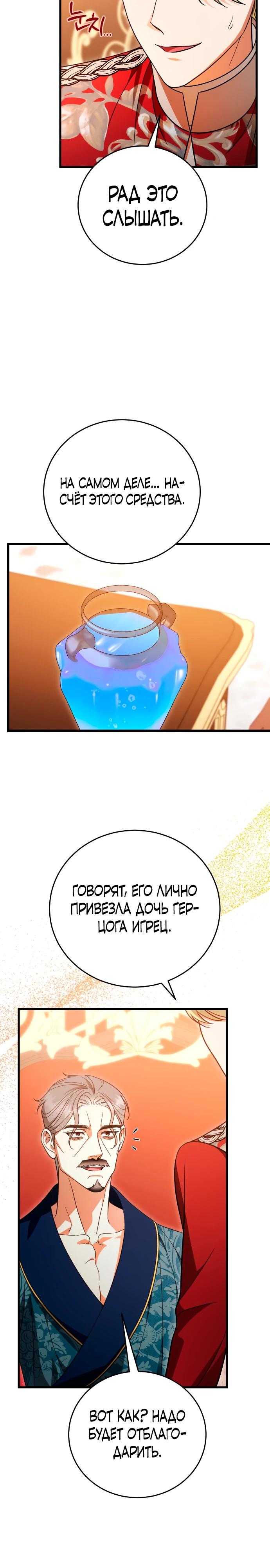 Манга То, чему я научилась после смерти - Глава 42 Страница 17