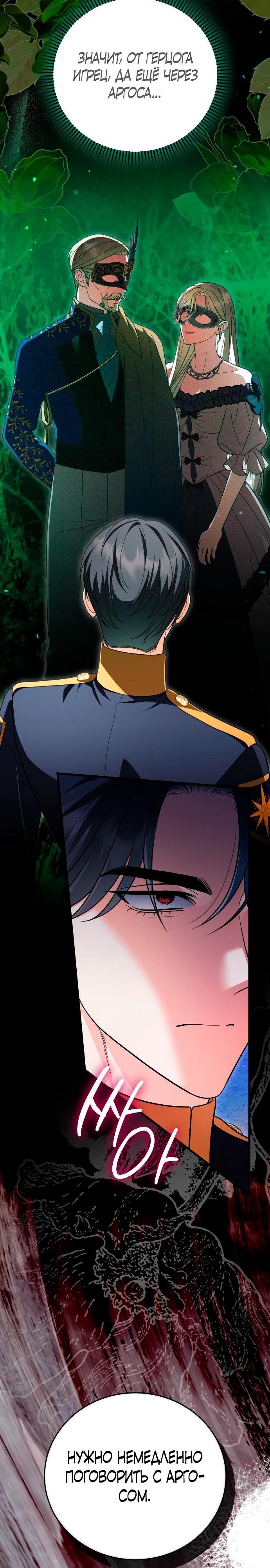 Манга То, чему я научилась после смерти - Глава 42 Страница 15