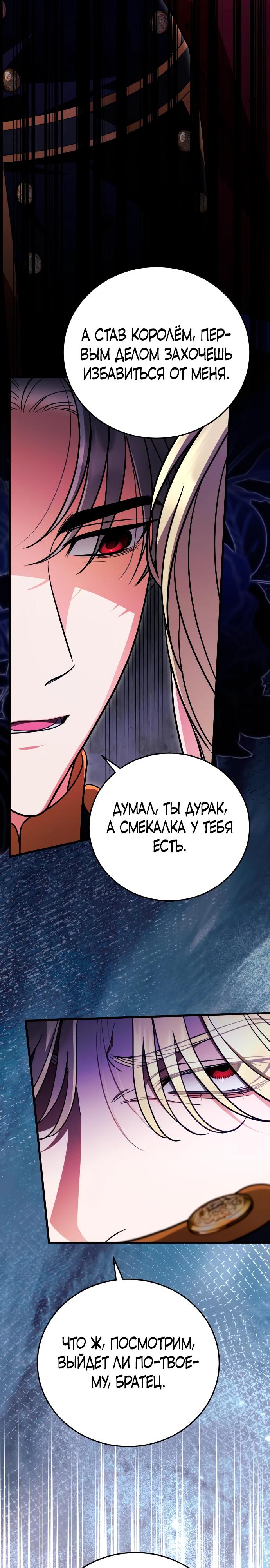 Манга То, чему я научилась после смерти - Глава 42 Страница 25