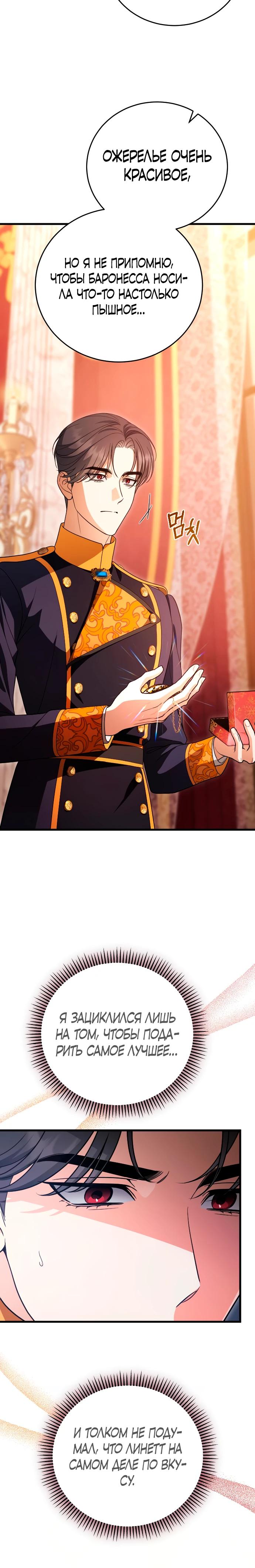 Манга То, чему я научилась после смерти - Глава 42 Страница 12