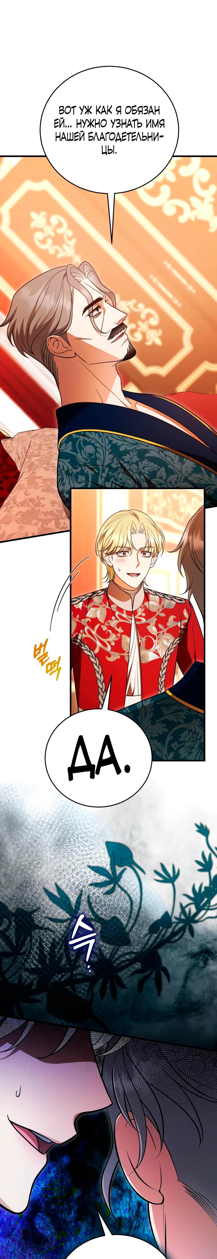 Манга То, чему я научилась после смерти - Глава 42 Страница 19