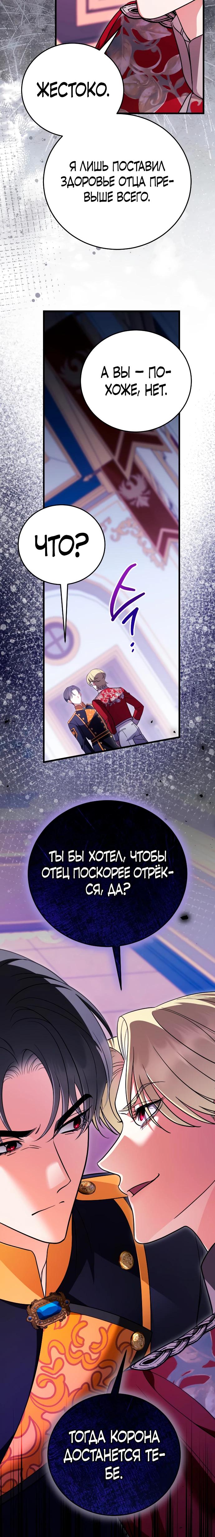 Манга То, чему я научилась после смерти - Глава 42 Страница 24