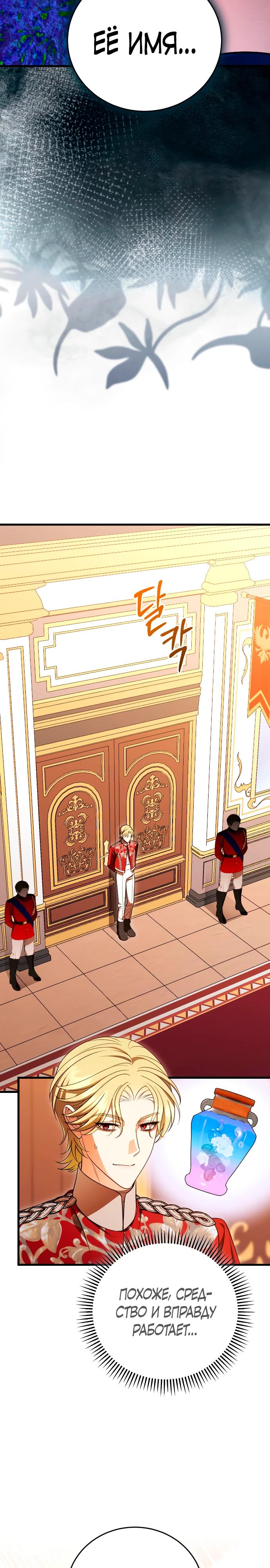 Манга То, чему я научилась после смерти - Глава 42 Страница 20