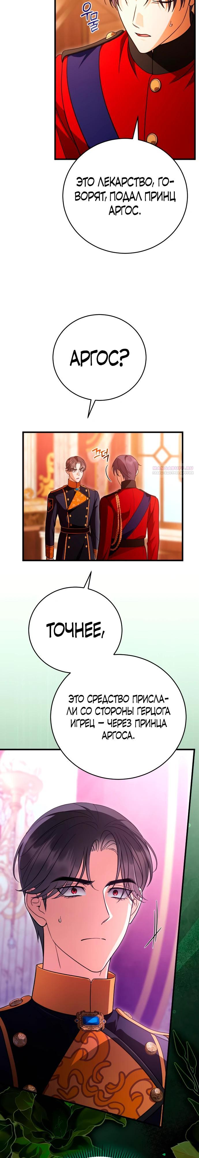 Манга То, чему я научилась после смерти - Глава 42 Страница 14