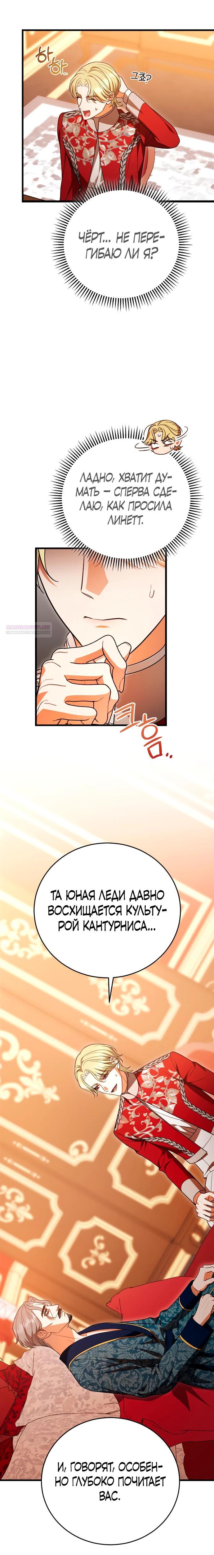 Манга То, чему я научилась после смерти - Глава 42 Страница 18