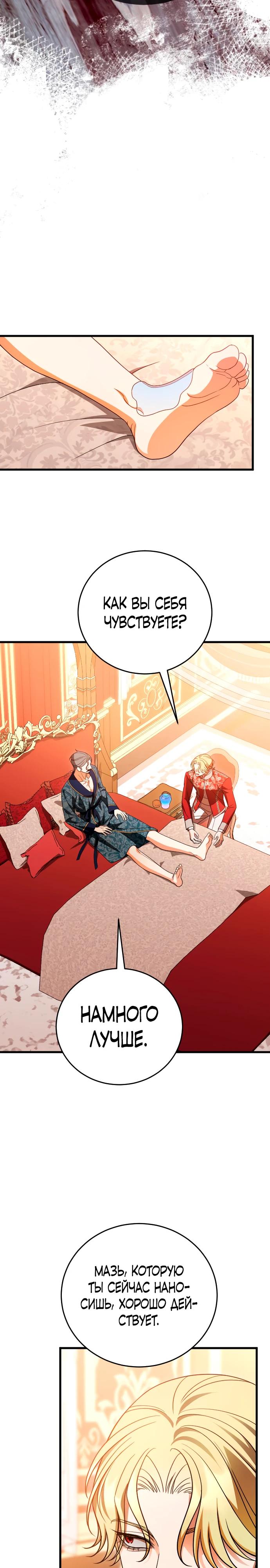 Манга То, чему я научилась после смерти - Глава 42 Страница 16