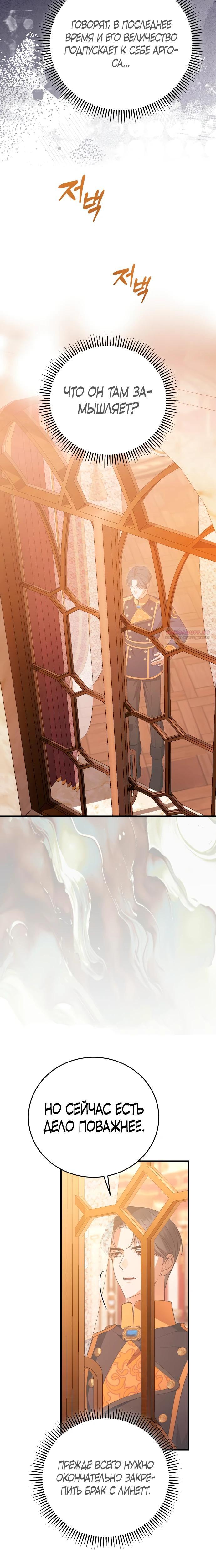 Манга То, чему я научилась после смерти - Глава 42 Страница 6