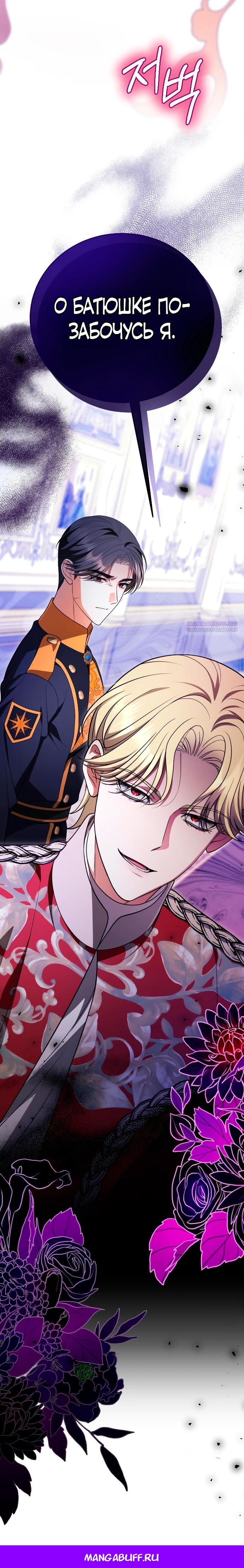 Манга То, чему я научилась после смерти - Глава 42 Страница 27