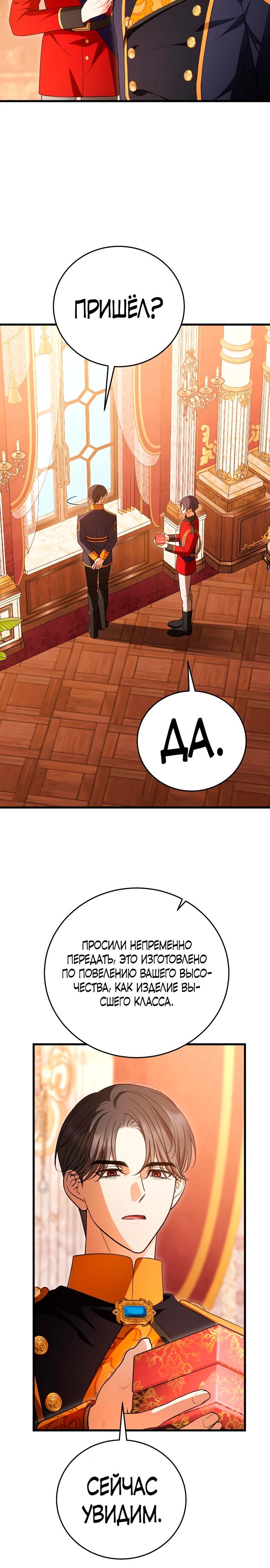 Манга То, чему я научилась после смерти - Глава 42 Страница 9