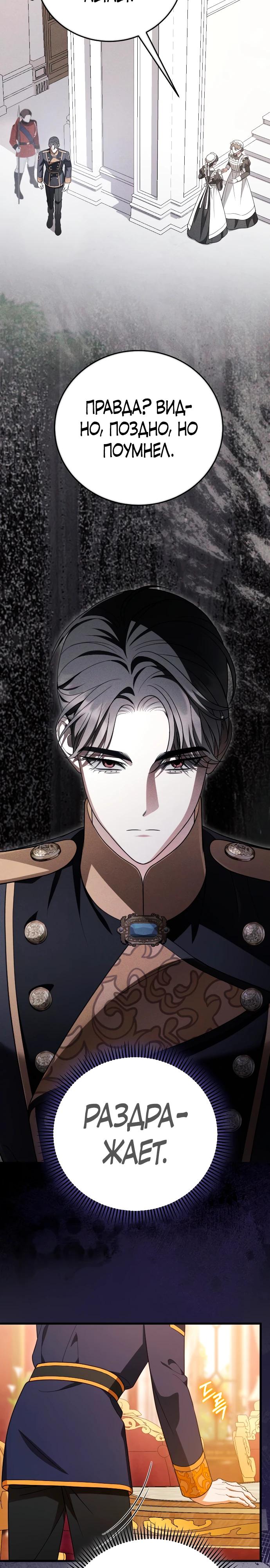 Манга То, чему я научилась после смерти - Глава 42 Страница 5