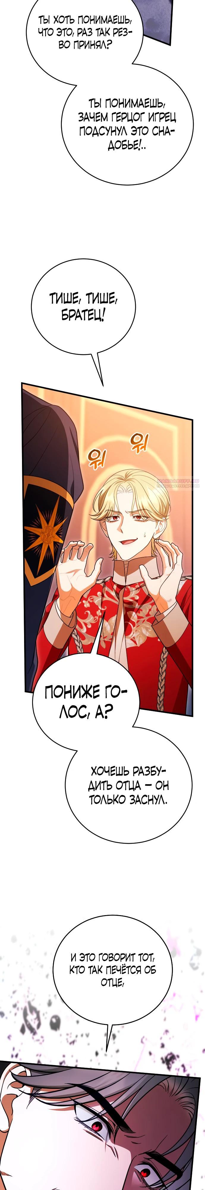 Манга То, чему я научилась после смерти - Глава 42 Страница 22