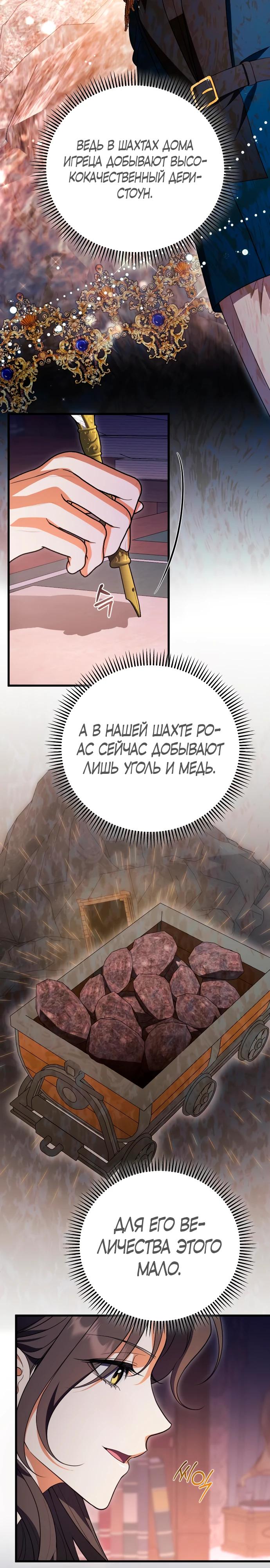 Манга То, чему я научилась после смерти - Глава 41 Страница 8