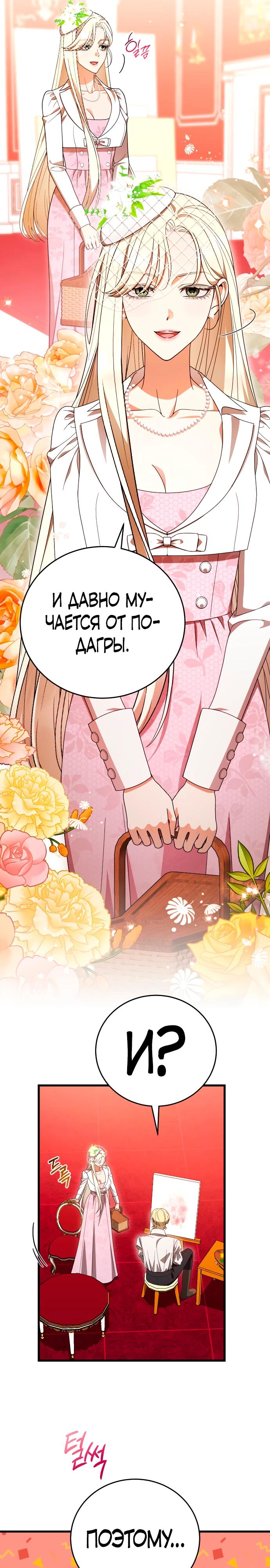 Манга То, чему я научилась после смерти - Глава 41 Страница 13