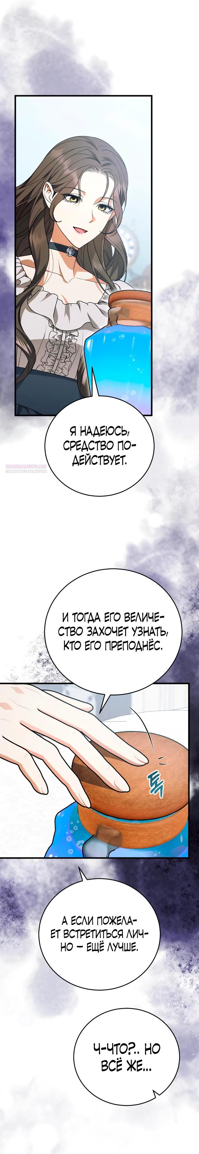 Манга То, чему я научилась после смерти - Глава 41 Страница 26