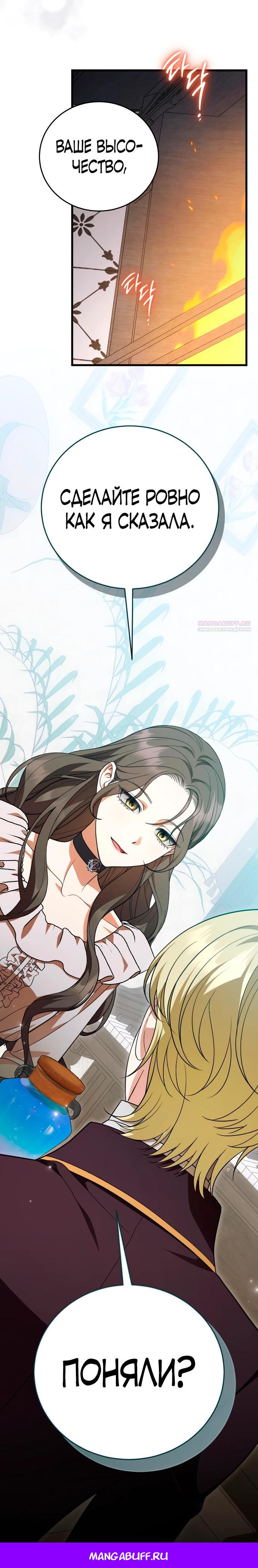 Манга То, чему я научилась после смерти - Глава 41 Страница 27