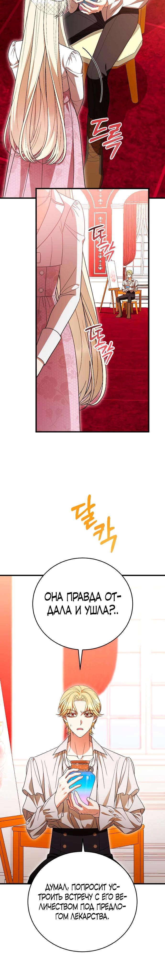 Манга То, чему я научилась после смерти - Глава 41 Страница 17