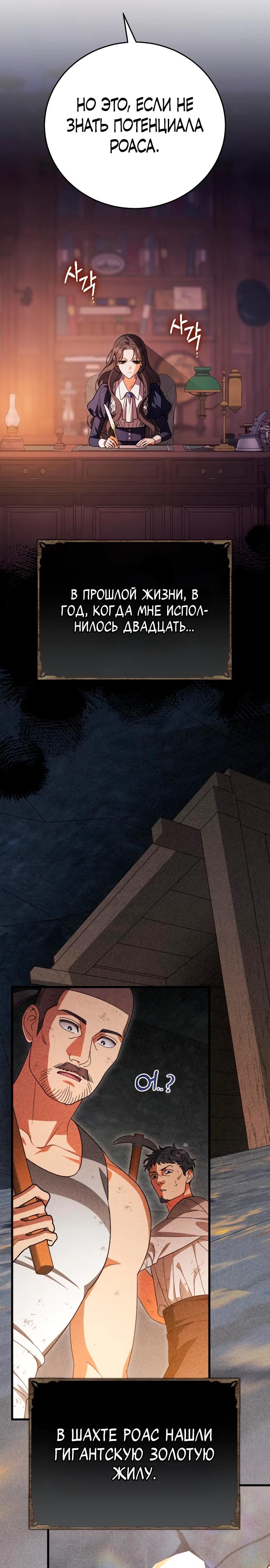 Манга То, чему я научилась после смерти - Глава 41 Страница 9