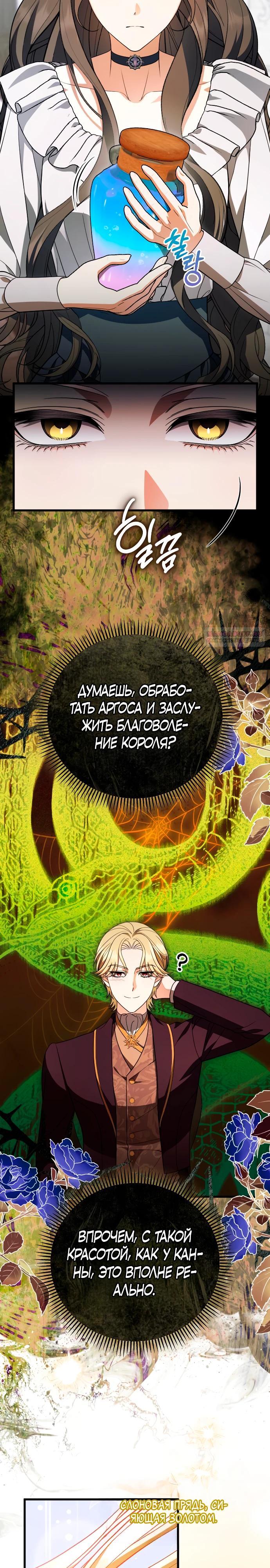 Манга То, чему я научилась после смерти - Глава 41 Страница 22