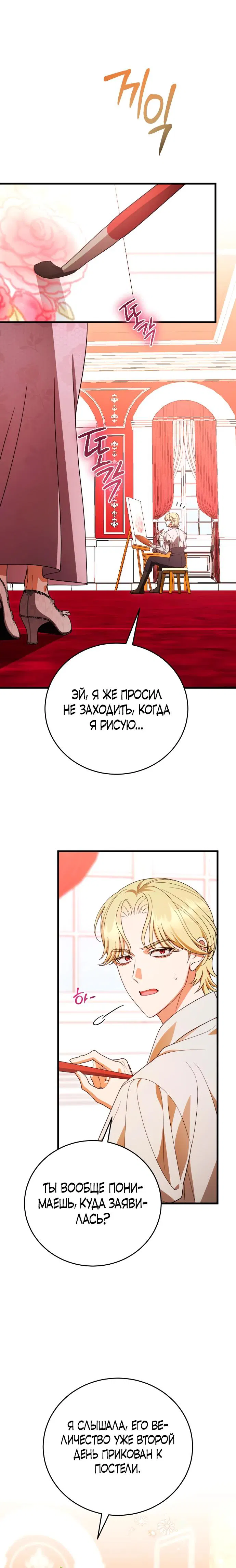 Манга То, чему я научилась после смерти - Глава 41 Страница 12