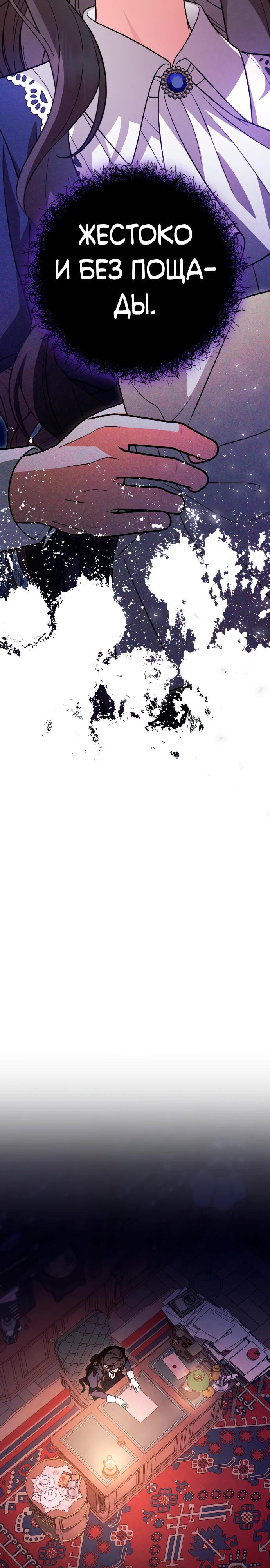 Манга То, чему я научилась после смерти - Глава 41 Страница 4