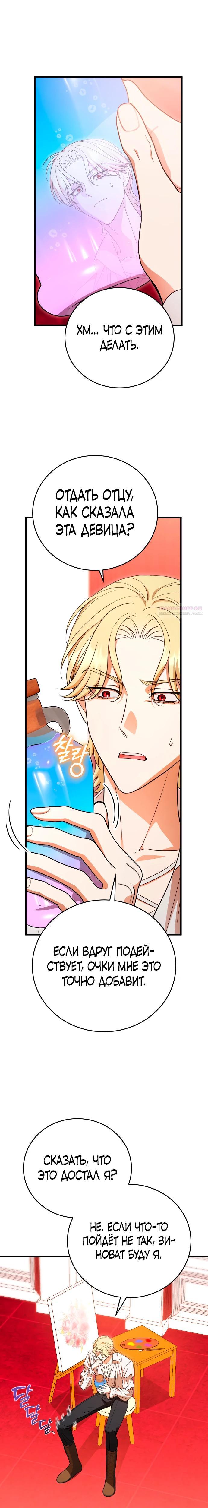 Манга То, чему я научилась после смерти - Глава 41 Страница 18