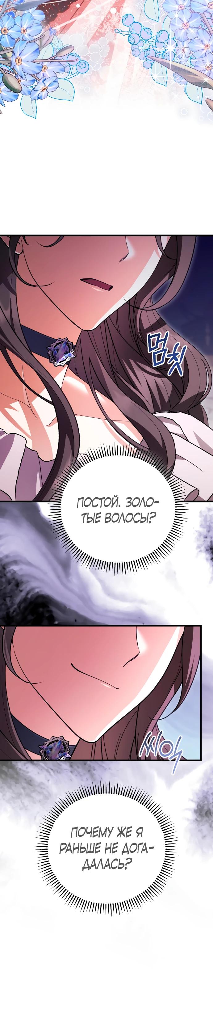 Манга То, чему я научилась после смерти - Глава 41 Страница 24