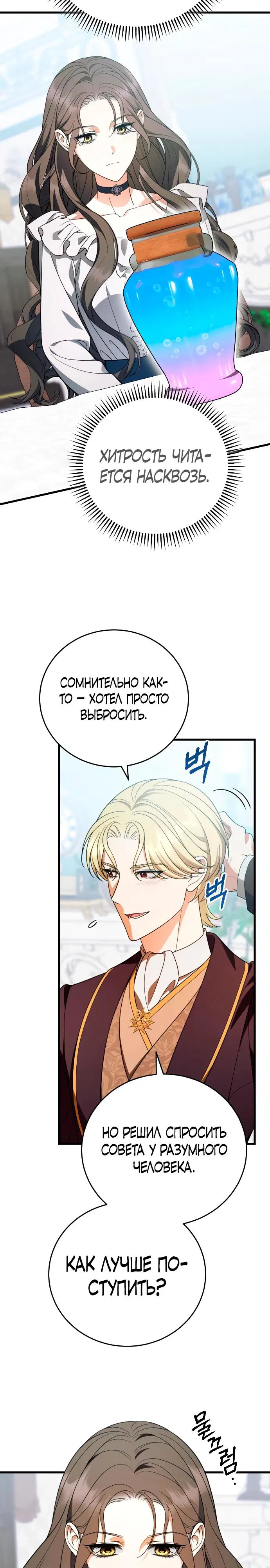 Манга То, чему я научилась после смерти - Глава 41 Страница 21