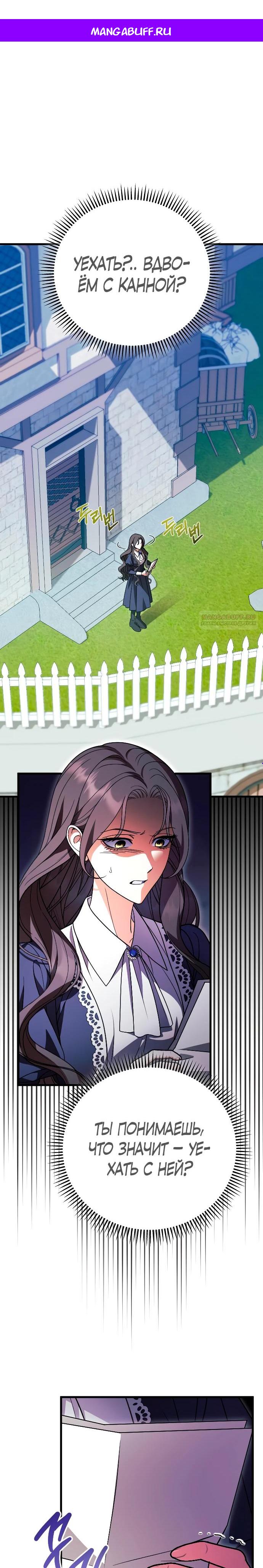 Манга То, чему я научилась после смерти - Глава 41 Страница 1