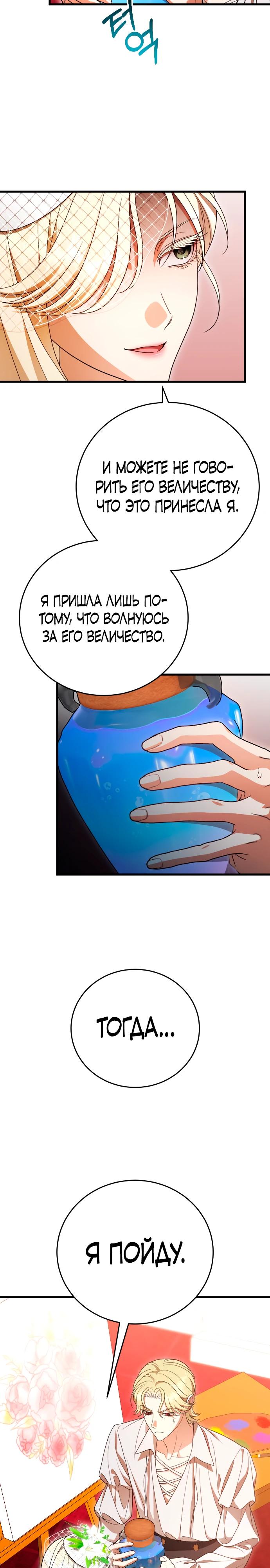 Манга То, чему я научилась после смерти - Глава 41 Страница 16