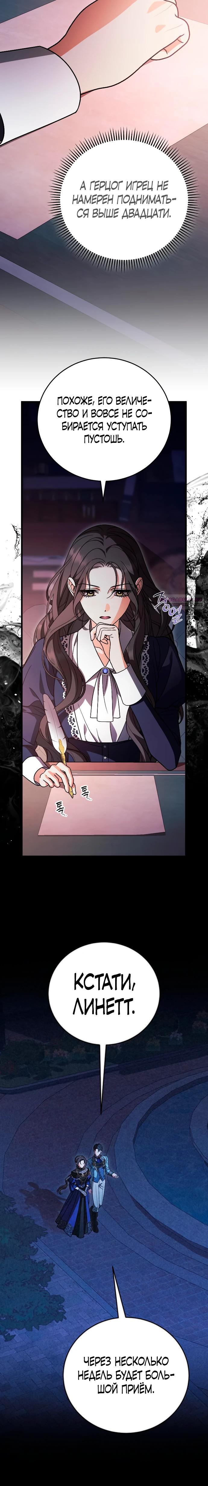 Манга То, чему я научилась после смерти - Глава 41 Страница 6