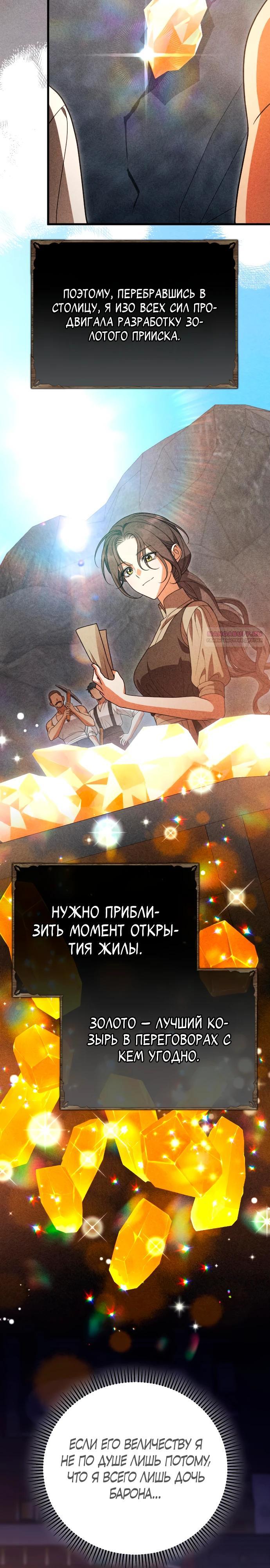 Манга То, чему я научилась после смерти - Глава 41 Страница 10