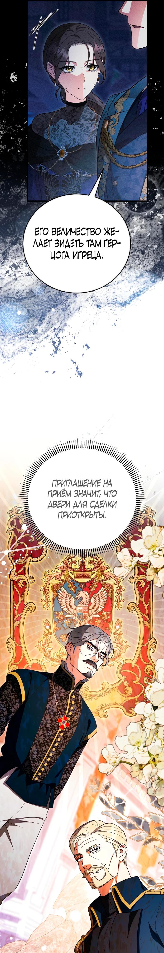 Манга То, чему я научилась после смерти - Глава 41 Страница 7