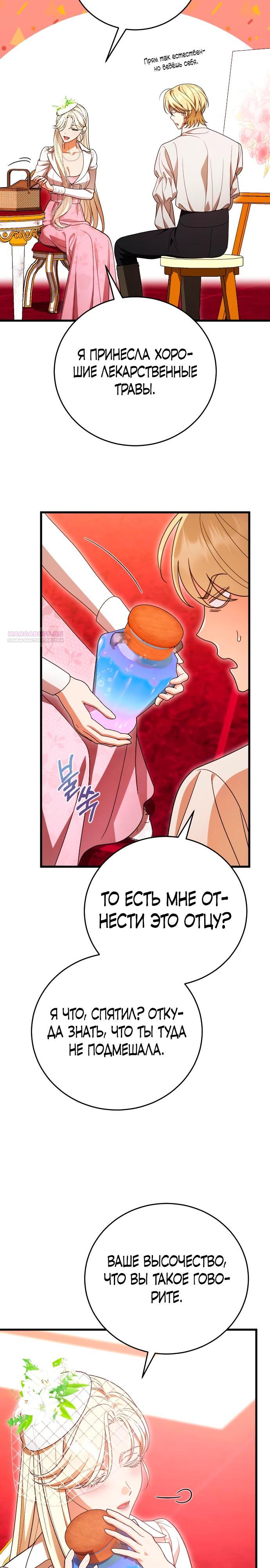 Манга То, чему я научилась после смерти - Глава 41 Страница 14