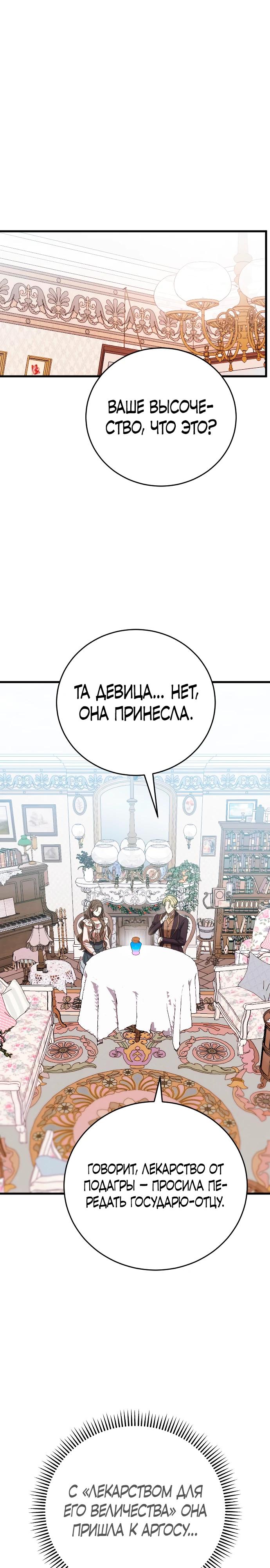 Манга То, чему я научилась после смерти - Глава 41 Страница 20