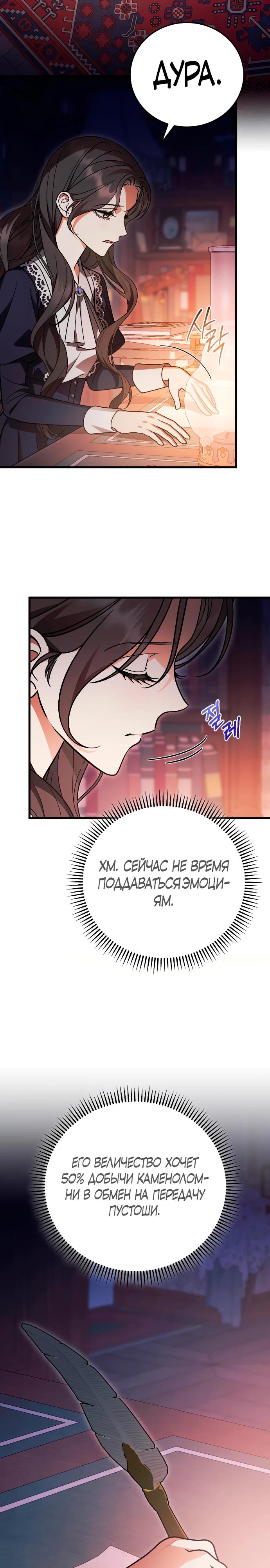 Манга То, чему я научилась после смерти - Глава 41 Страница 5