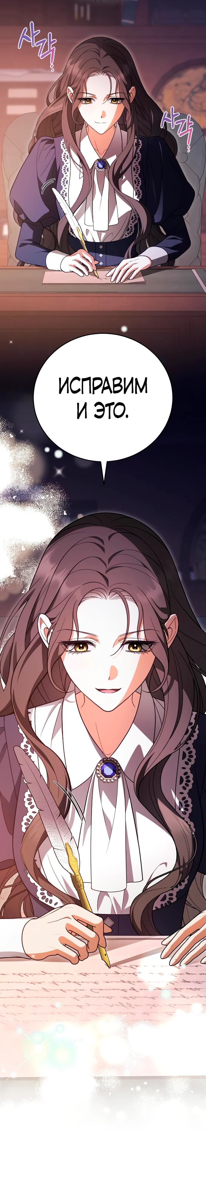 Манга То, чему я научилась после смерти - Глава 41 Страница 11