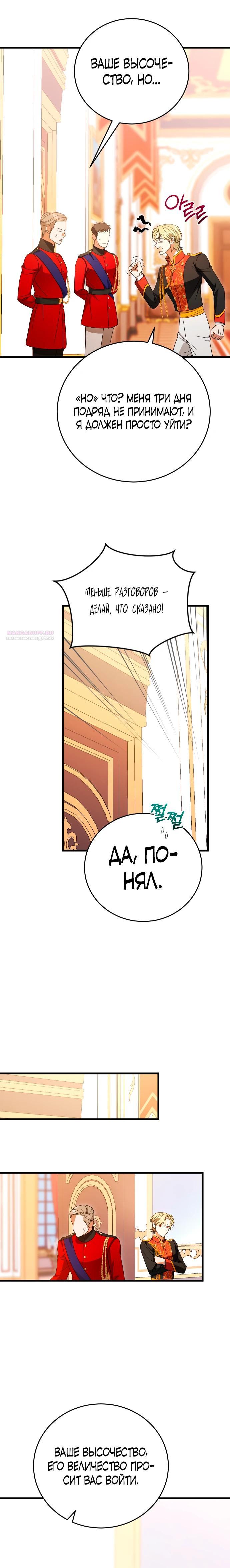 Манга То, чему я научилась после смерти - Глава 40 Страница 18