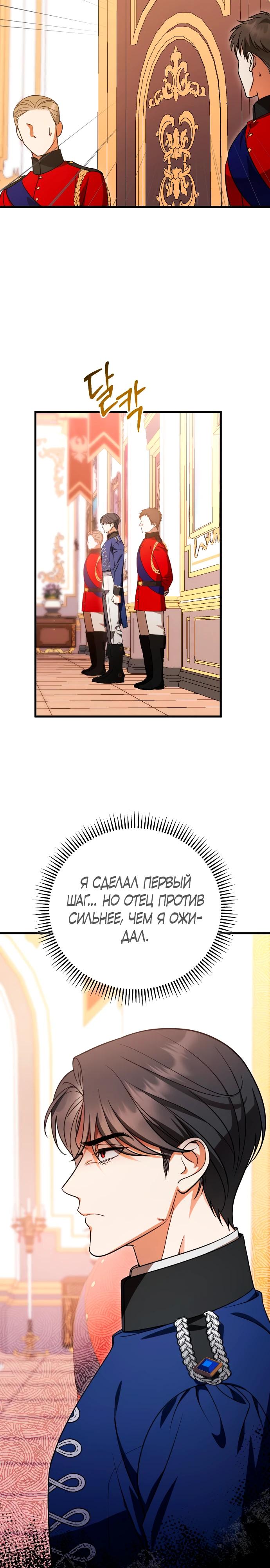 Манга То, чему я научилась после смерти - Глава 40 Страница 5