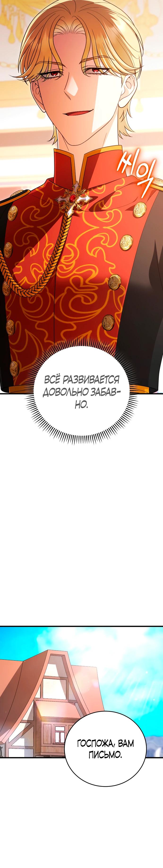 Манга То, чему я научилась после смерти - Глава 40 Страница 24