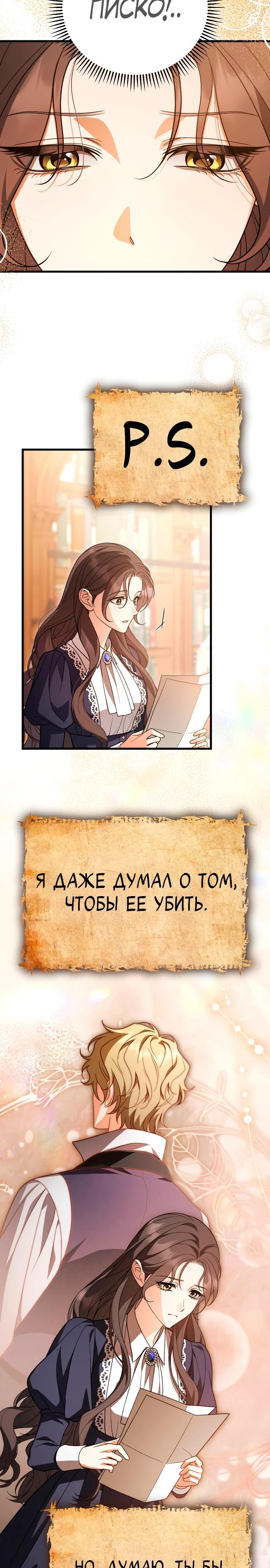 Манга То, чему я научилась после смерти - Глава 40 Страница 27