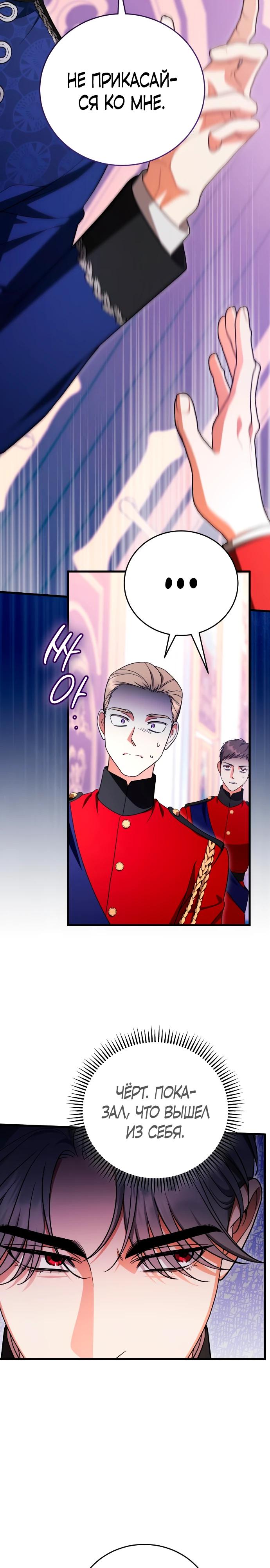 Манга То, чему я научилась после смерти - Глава 40 Страница 15