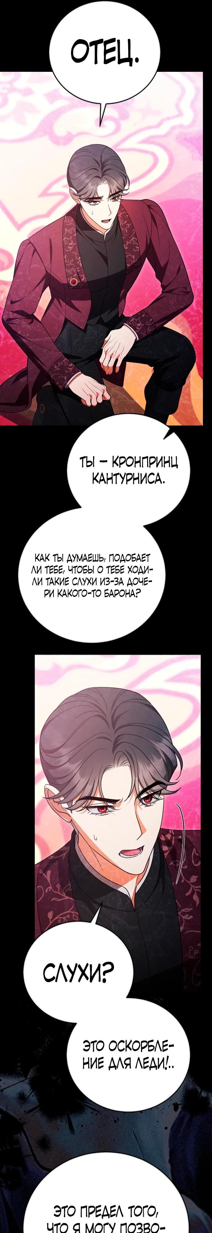 Манга То, чему я научилась после смерти - Глава 40 Страница 7