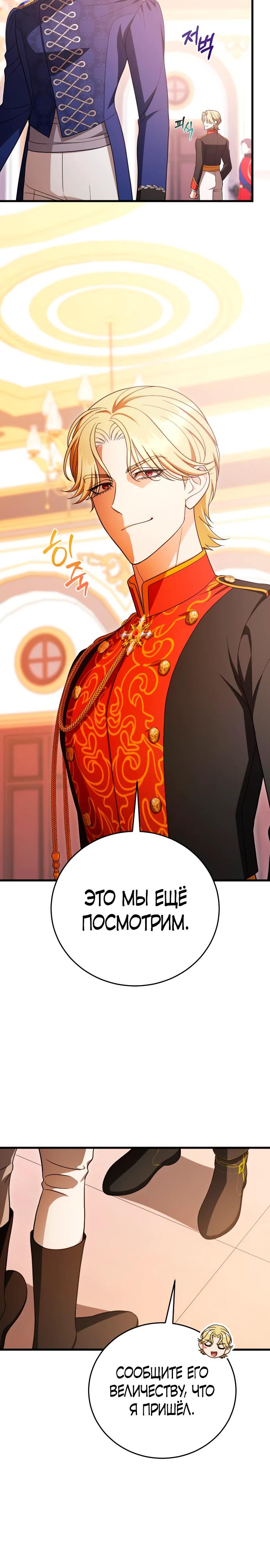 Манга То, чему я научилась после смерти - Глава 40 Страница 17