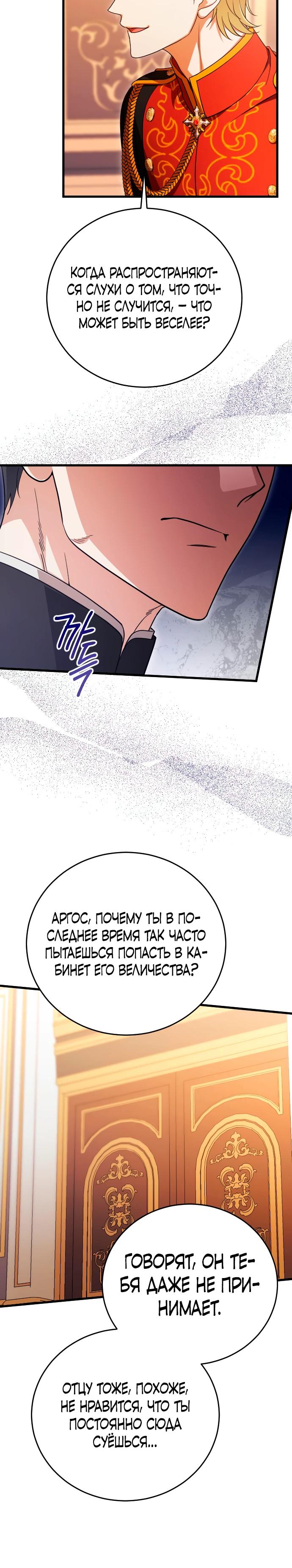 Манга То, чему я научилась после смерти - Глава 40 Страница 12